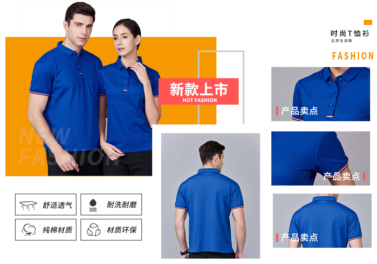 T恤衫賣點(diǎn)
