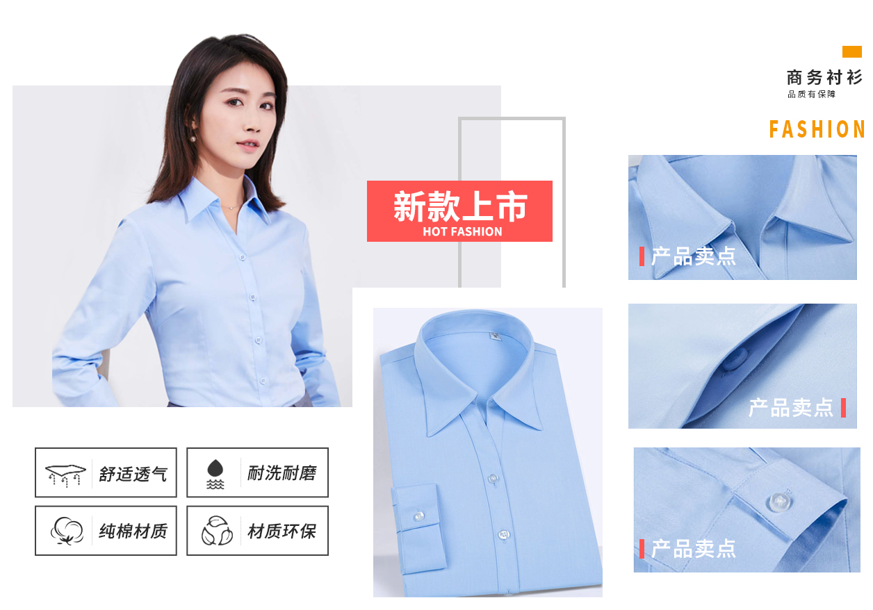 襯衫賣點(diǎn)