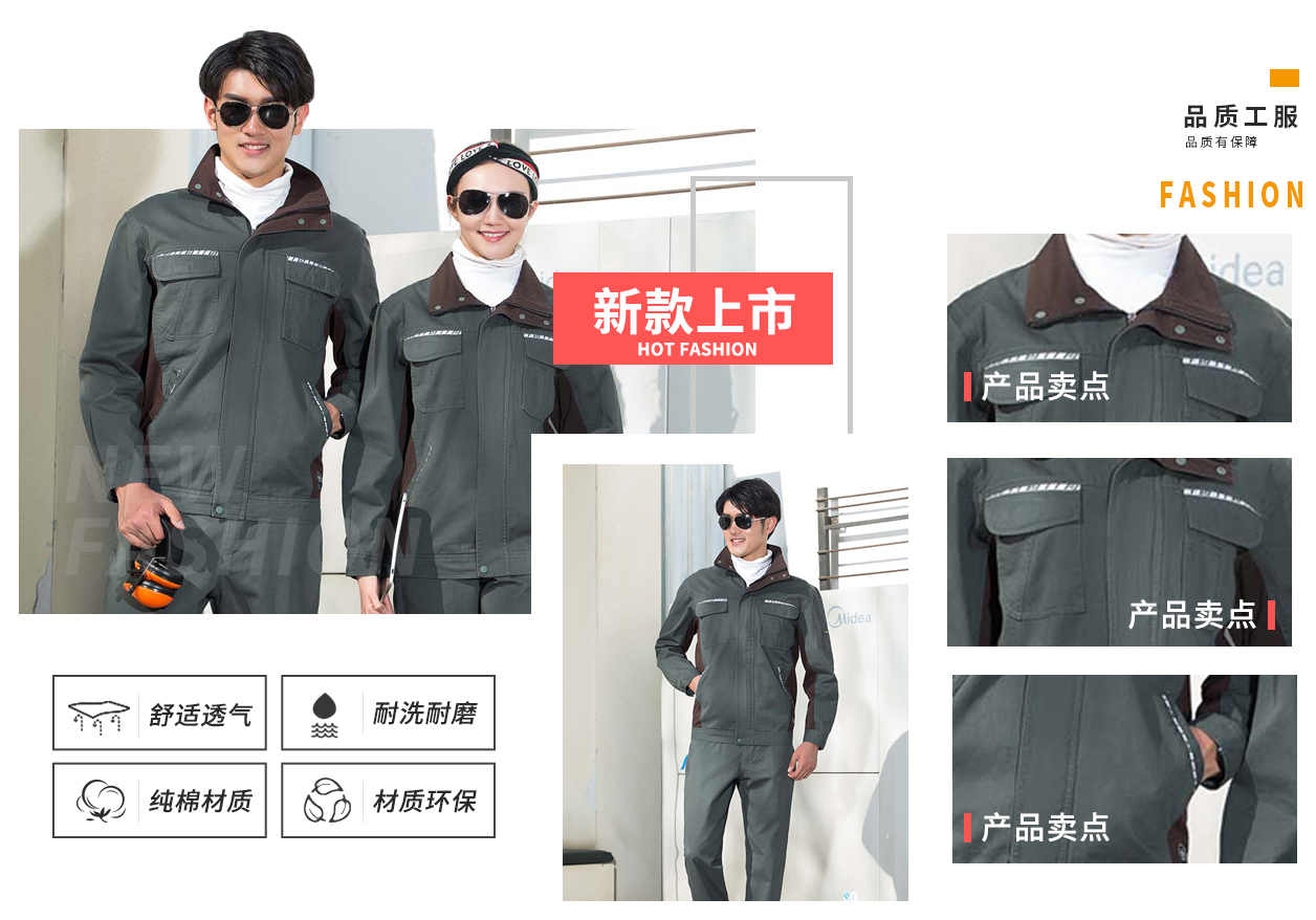 工作服賣點(diǎn)