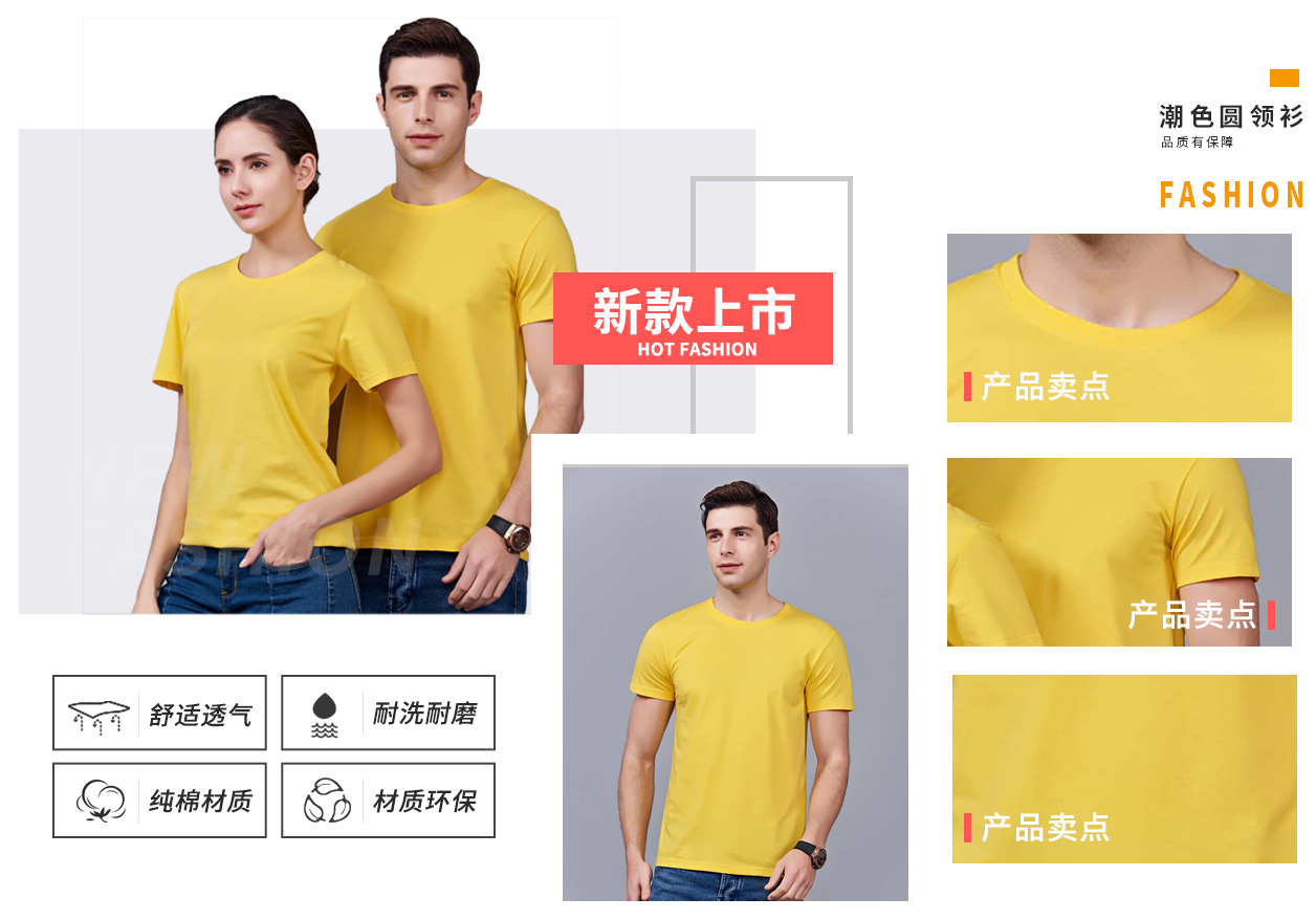 圓領(lǐng)衫賣點
